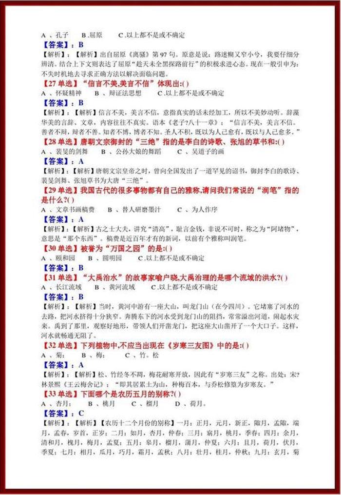 国学常识100题含答案图片、国学常识200题 含答案