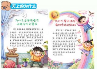 十万个为什么科普知识摘抄；十万个为什么科学小知识