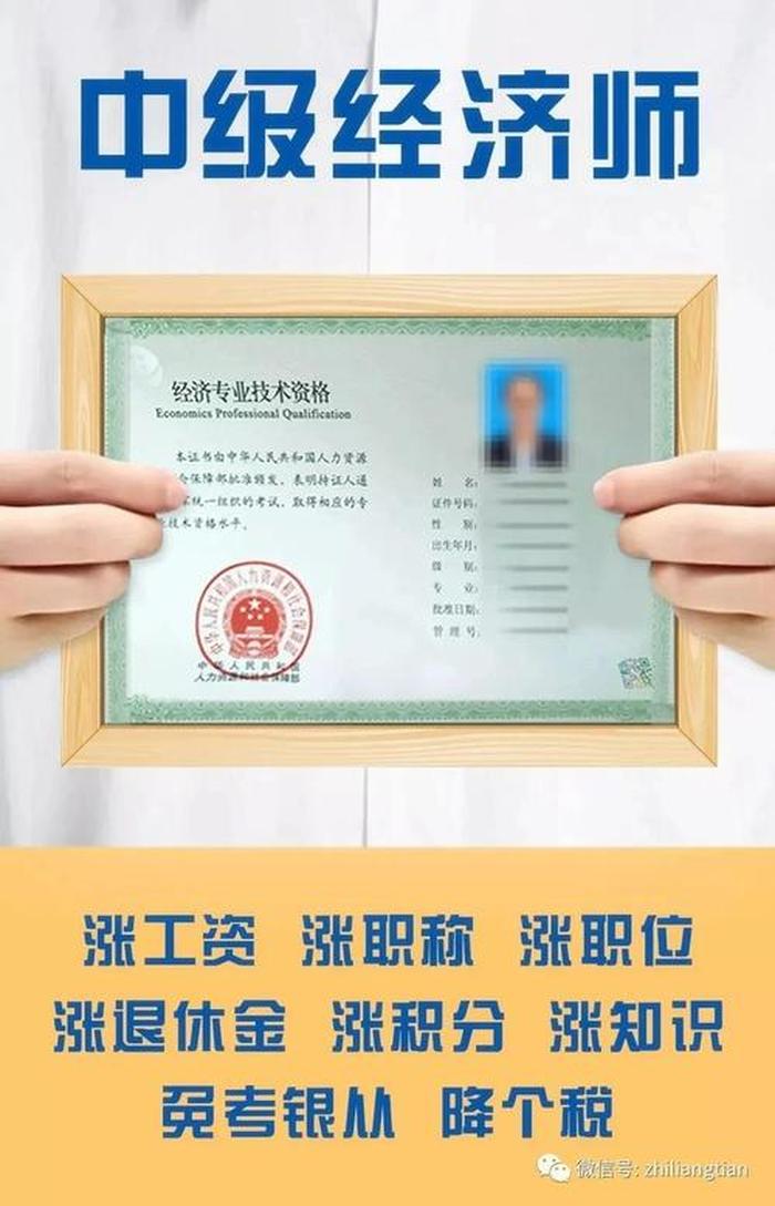 初级知识产权师好考吗 - 中级经济师考了能干嘛