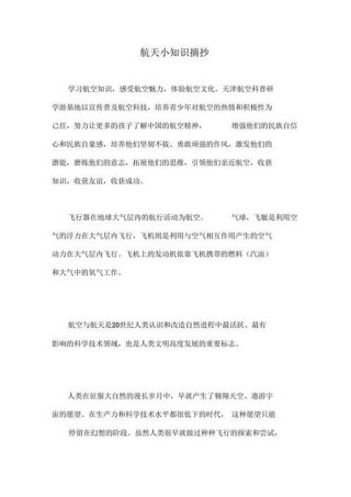 中国航天科普小知识100字 中国航天四大里程碑
