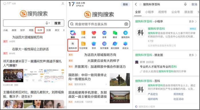 搜狗百科知识，搜狗知识