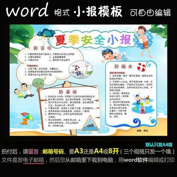 夏季安全小常识大全(摘抄 )、文学常识摘抄大全