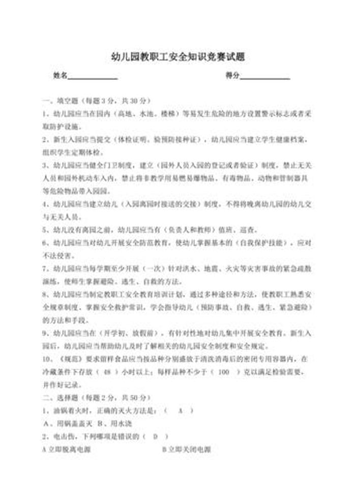 幼儿百科知识竞赛题库，大班知识竞赛题库