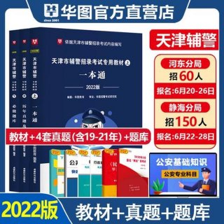 公共基础知识1000题辅警 辅警公安基础知识题库
