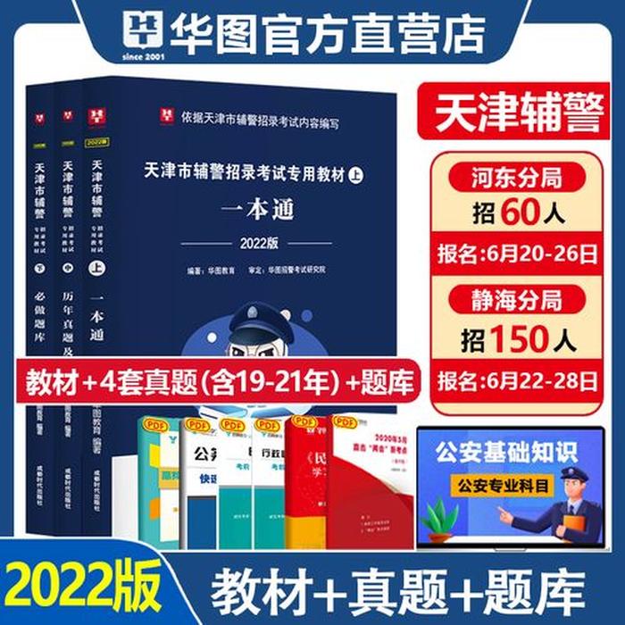 公共基础知识1000题辅警 辅警公安基础知识题库