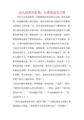 儿童教育叙事，教育叙事故事