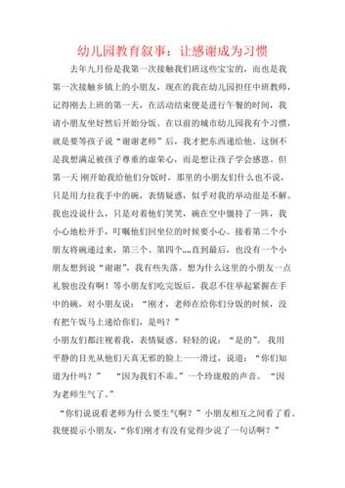 儿童教育叙事，教育叙事故事