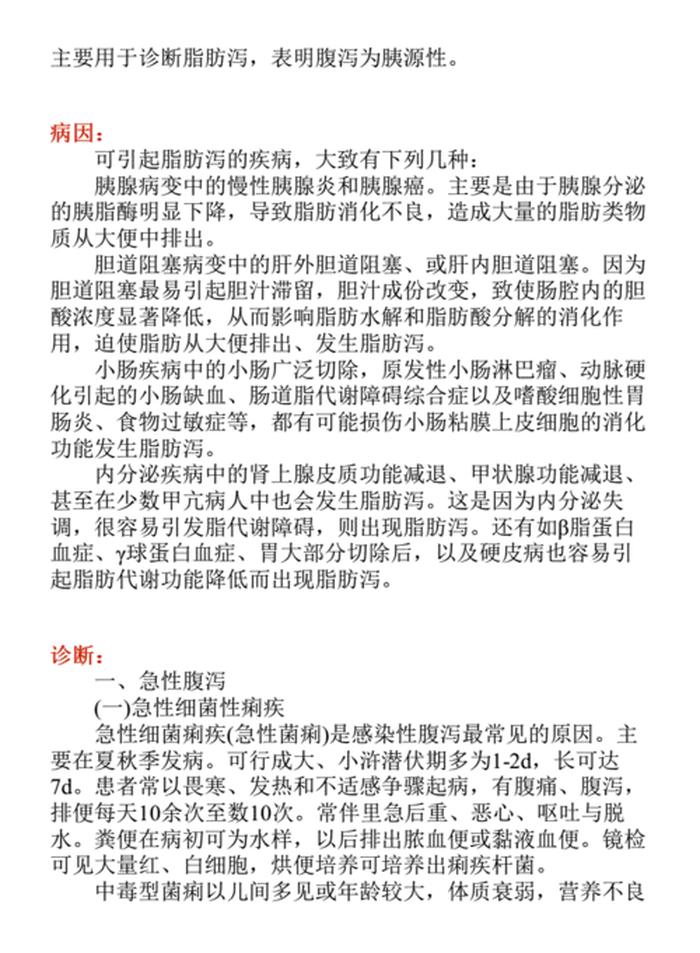 医疗小知识科普pdf；医疗知识科普的重要性