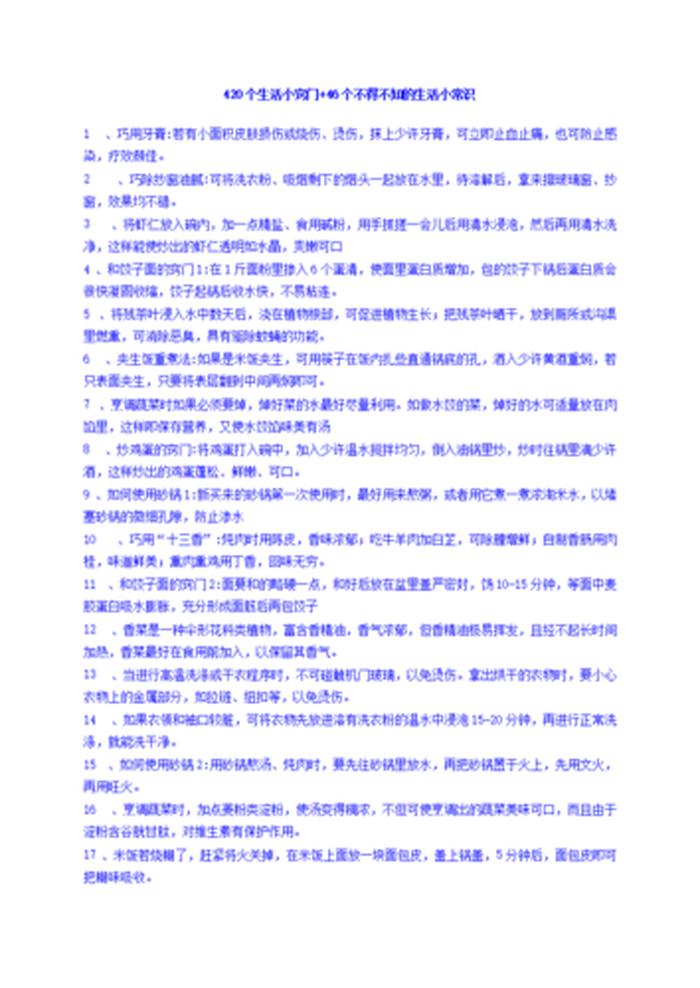 生活小窍门生活小知识，生活小窍门小常识