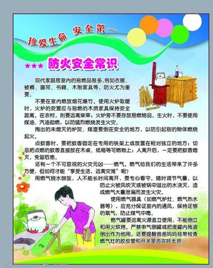 安全健康小常识大全 - 安全小贴士有哪些