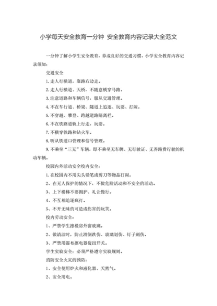 安全知识每日一学的内容 - 每日安全教育100条