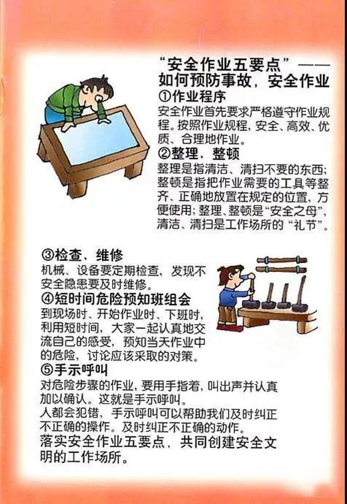 安全小常识100条安全知识；安全知识有哪些