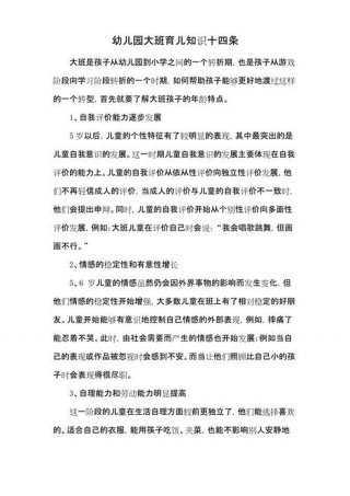 大班9月份保健育儿小知识、幼儿园寒假保健小常识