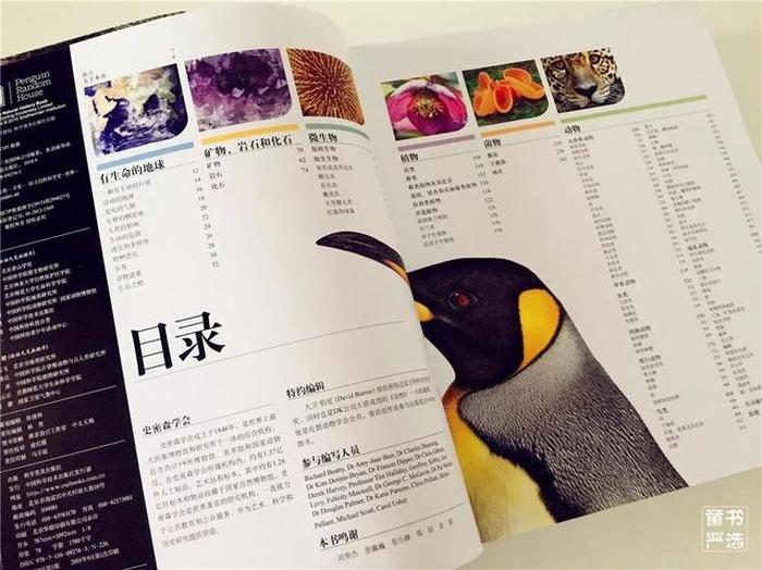 百科知识大百科书 - 博物大百科电子书