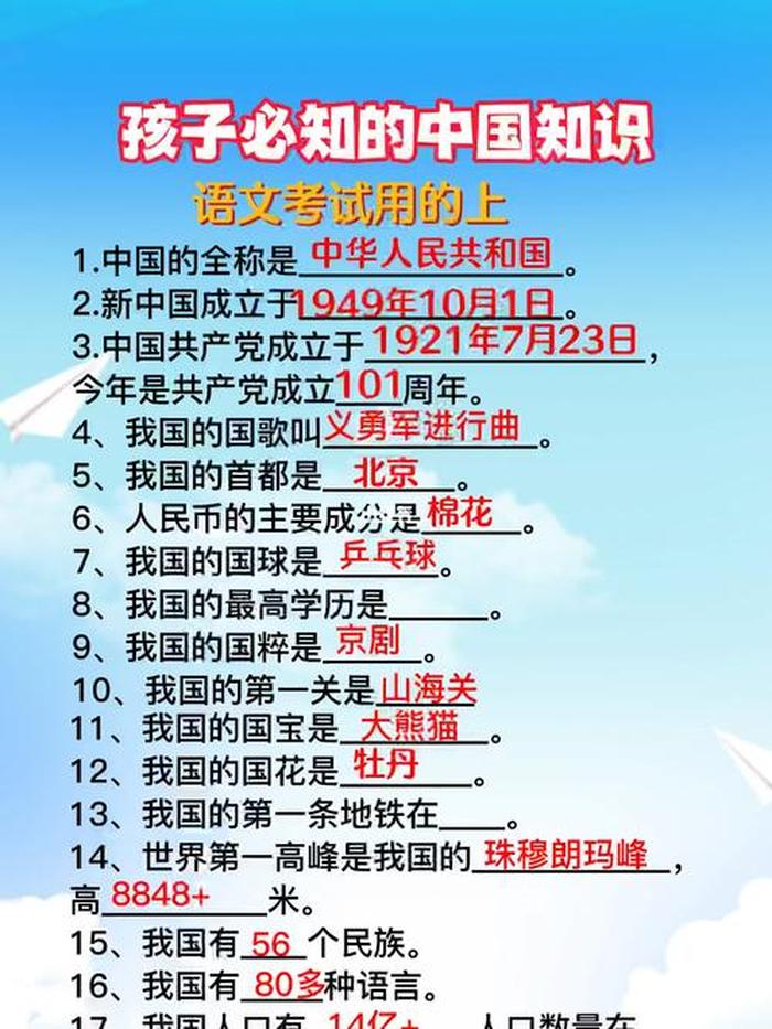 社会常识300题小学，孩子必知的中国知识