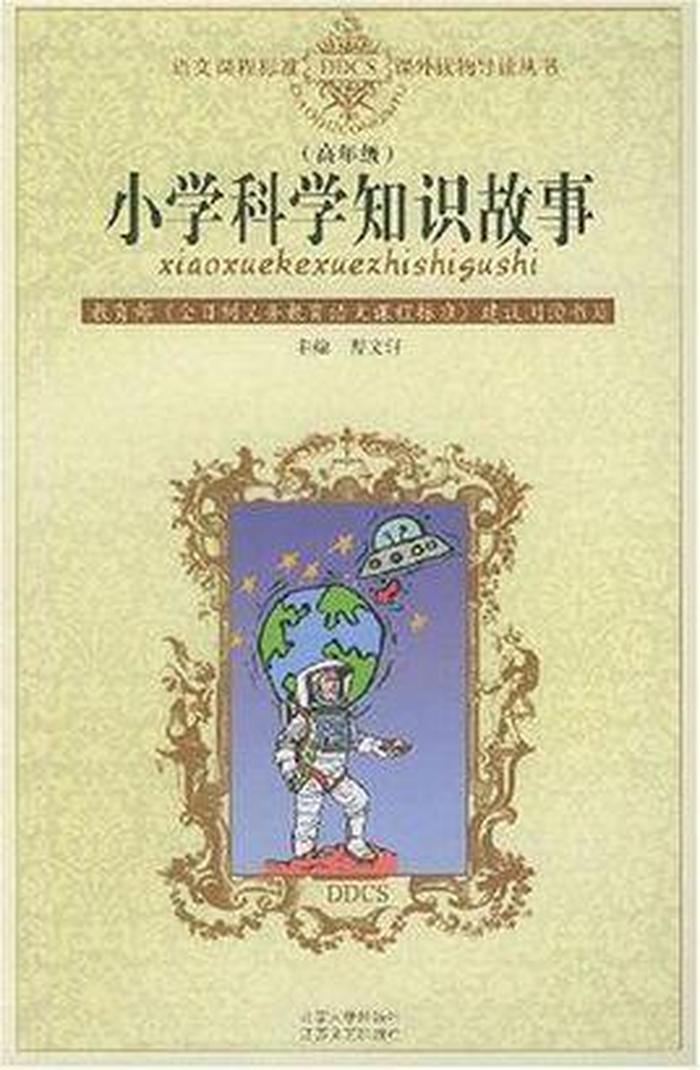 科学小知识视频 - 十个简短科学小故事