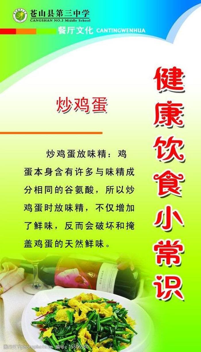 日常健康小常识；饮食安全小知识10条