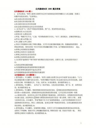 初中百科常识1000题、初中知识汇总