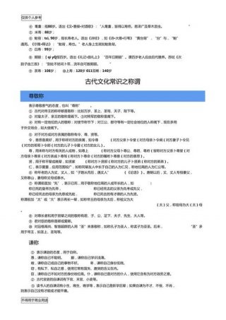 古文化常识必考大全 语文古代文化常识