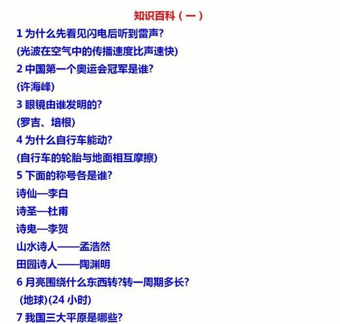 百科知识专题讲解；百科知识大全