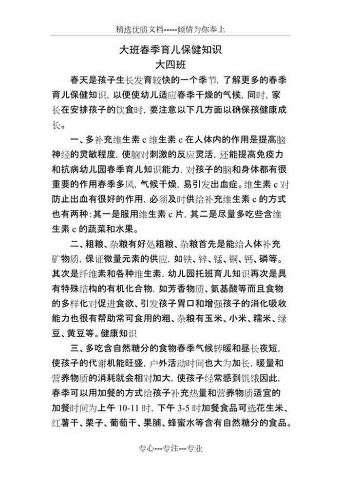 大班育儿知识简短内容 幼儿知识大全