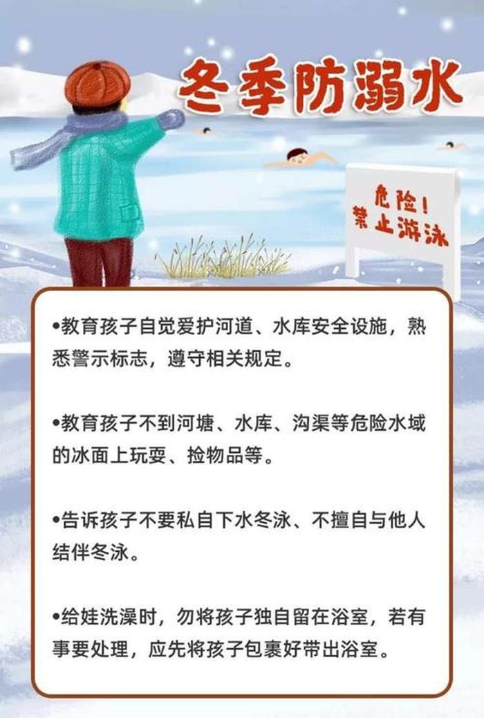 如何防溺水安全知识 - 冬季防溺水安全小口诀