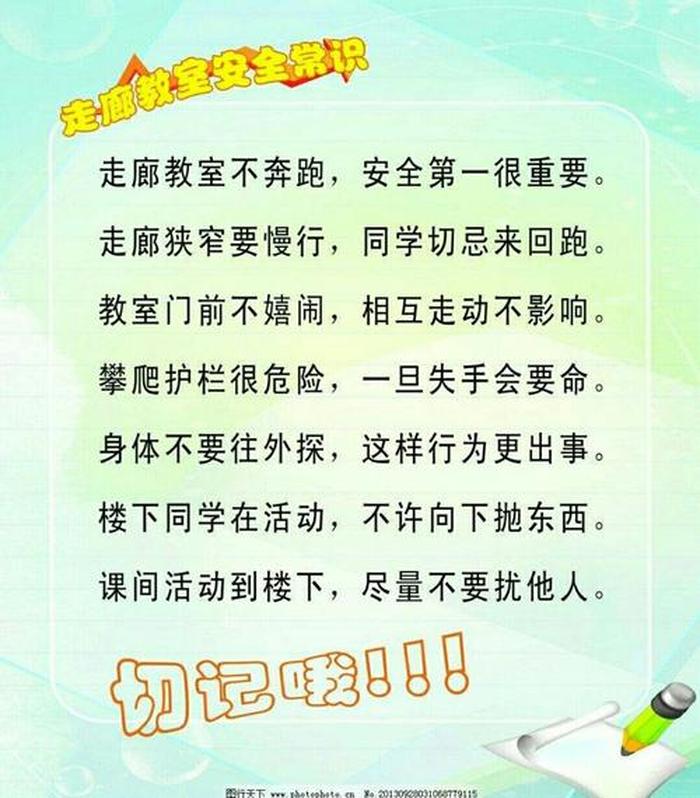 校园生活小常识100条简短 - 校园的安全隐患20条