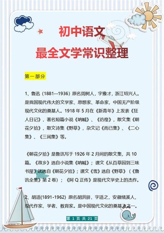 最全中国知识大全，中国知识大全收藏