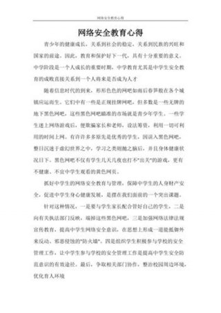 关于网络安全的论文 - 网络安全心得体会800