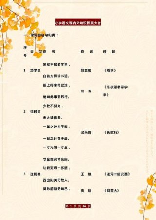 关于知识的名言有什么有哪些 - 关于积累的名言