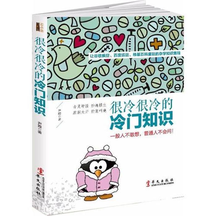 冷门的科普小知识一招学会，500个冷门知识