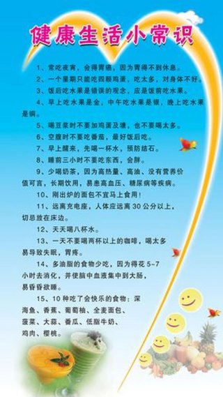 生活小常识技巧有哪些、生活健康小知识