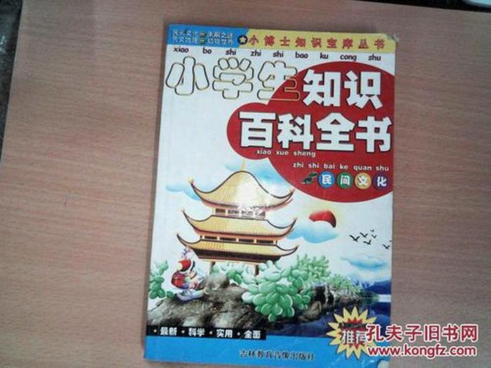必备百科知识图片；知识百科大全
