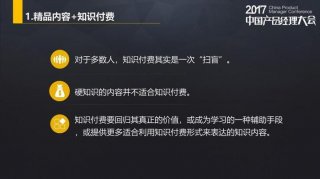 知识付费经济政策、知识付费是什么