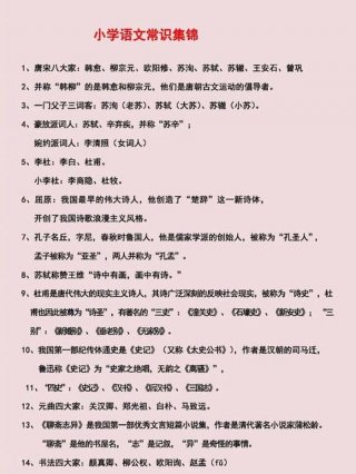 小学语文必备文学常识汇总答案，初中人教版语文文学常识大全