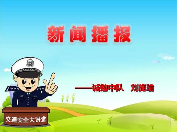 幼儿播报生活小常识简短、幼儿园小朋友的新闻播报
