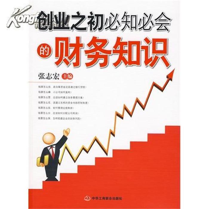 创业必须懂的知识 想创业应该学什么