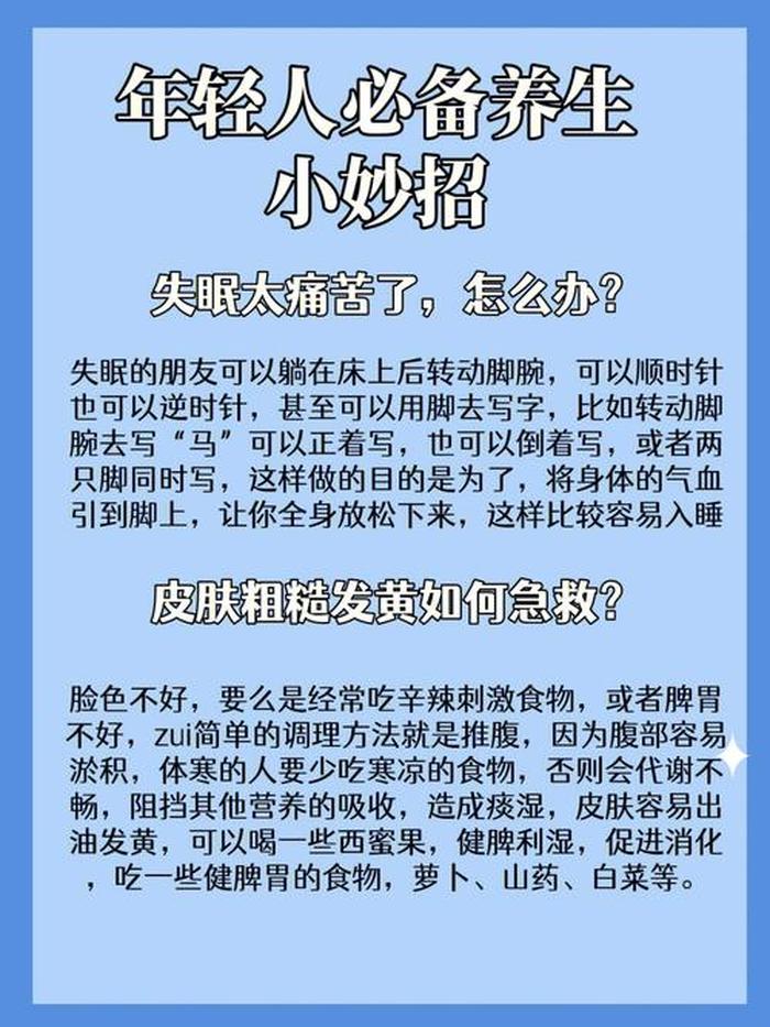 日常生活小知识小妙方；怎样治失眠的小妙方