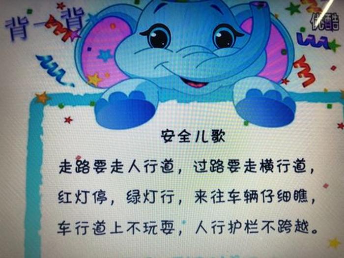 幼儿园日常安全知识儿歌大全 幼儿园必备小儿歌