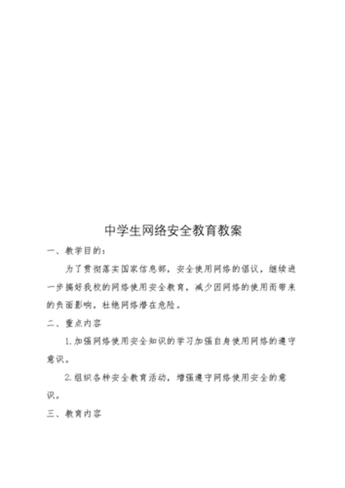 安全教育知识内容摘要初中、安全教育培训内容包括哪些