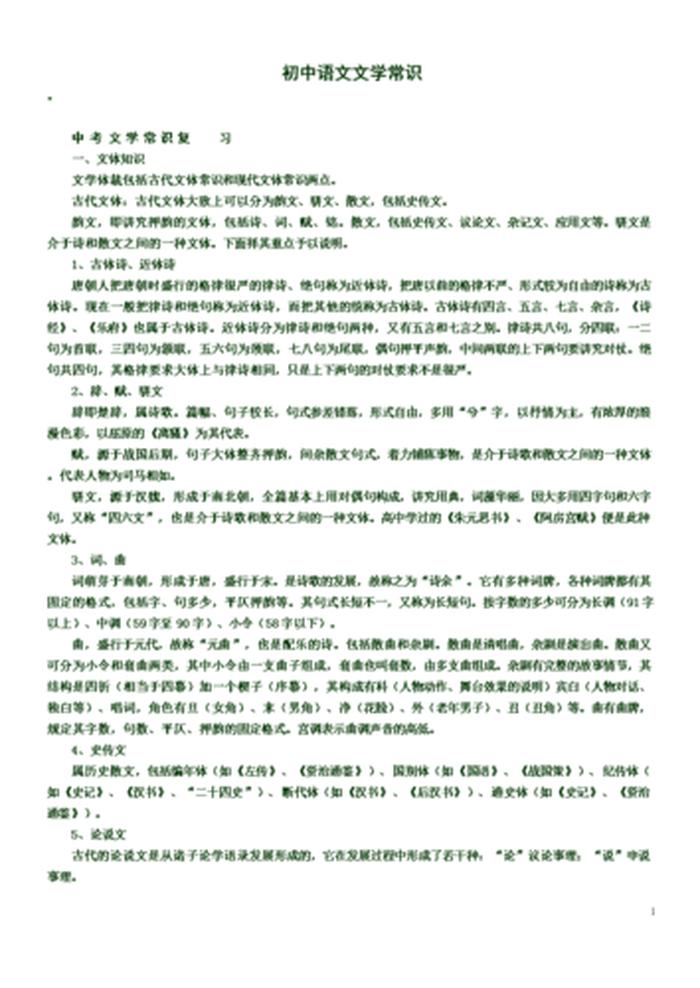 文学常识大全书籍 课外文学常识