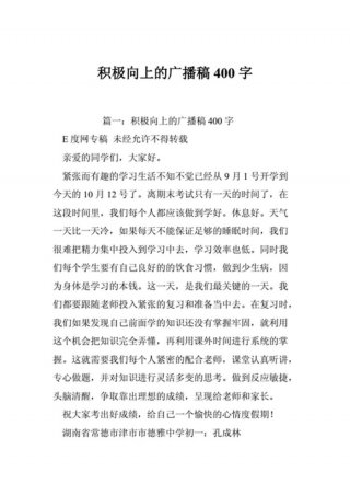 百科知识广播稿大学、百科知识广播稿400字