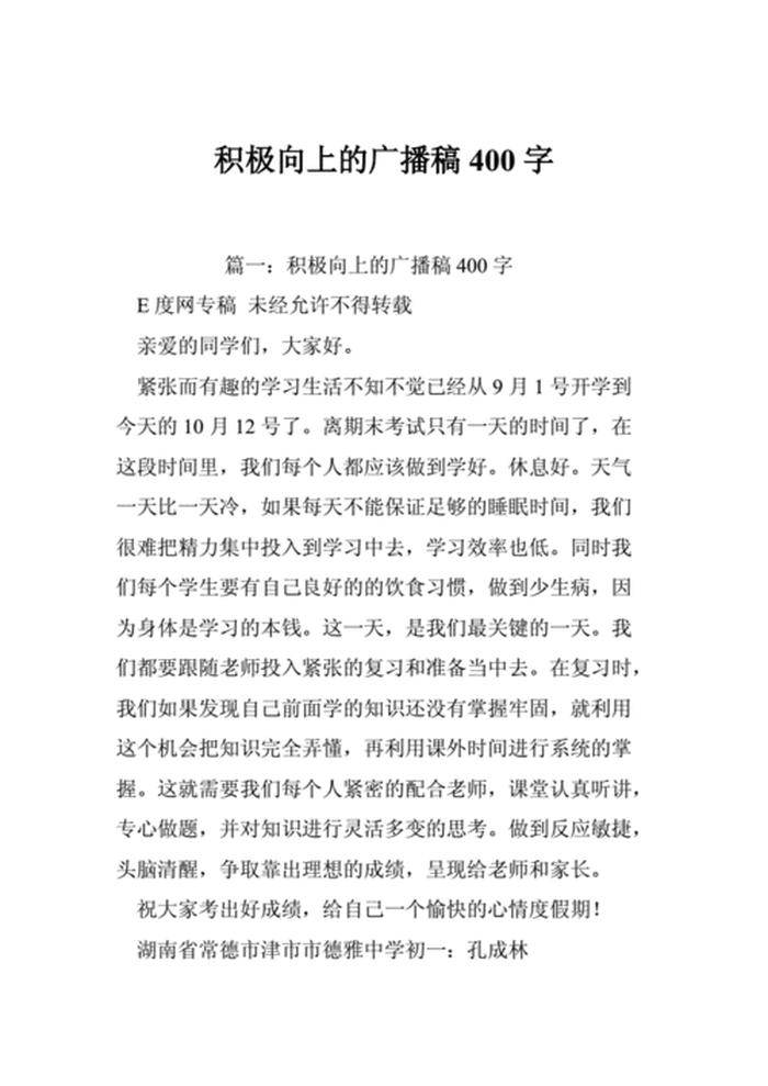 百科知识广播稿大学、百科知识广播稿400字