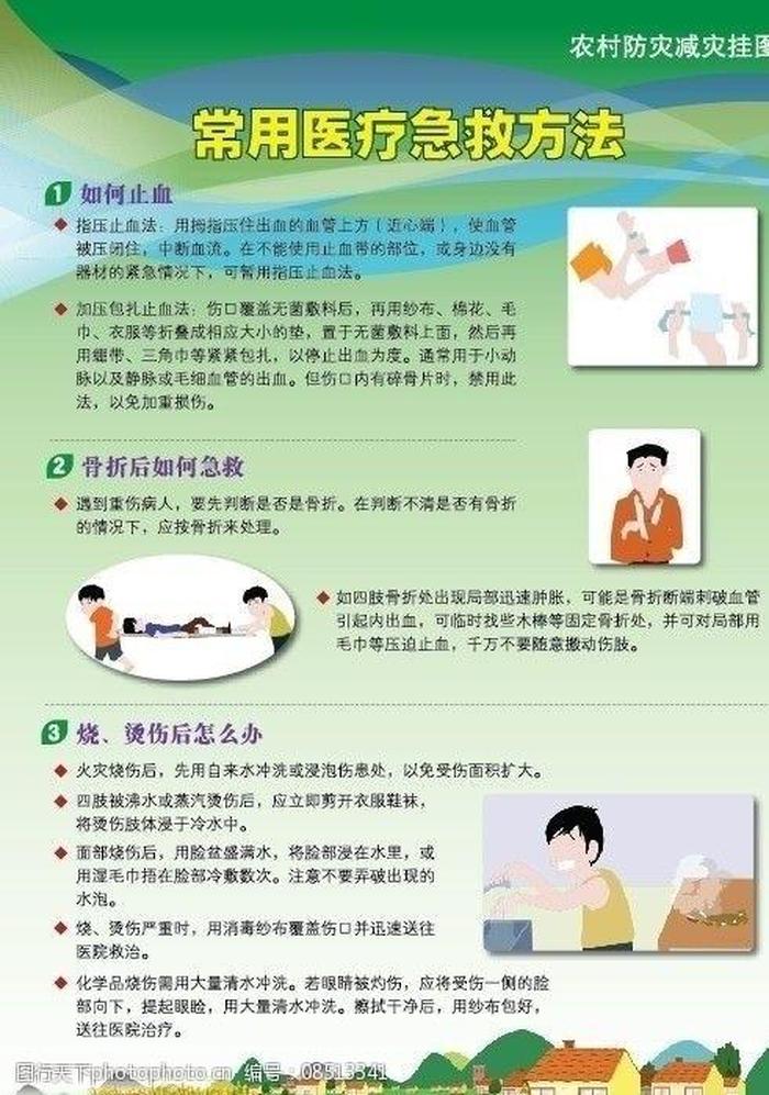 生活中的急救小常识；十个急救小知识