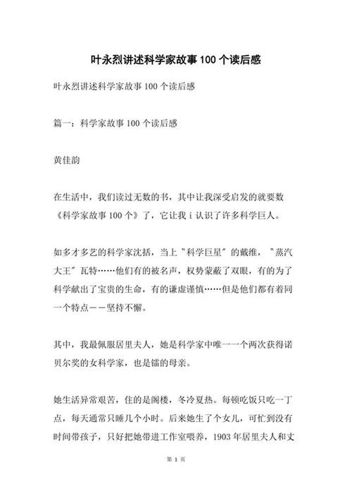 简短有趣的科学小故事视频 - 科学家的小故事简短