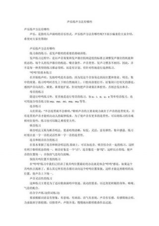 声乐基础知识包括什么 关于声乐的基本知识