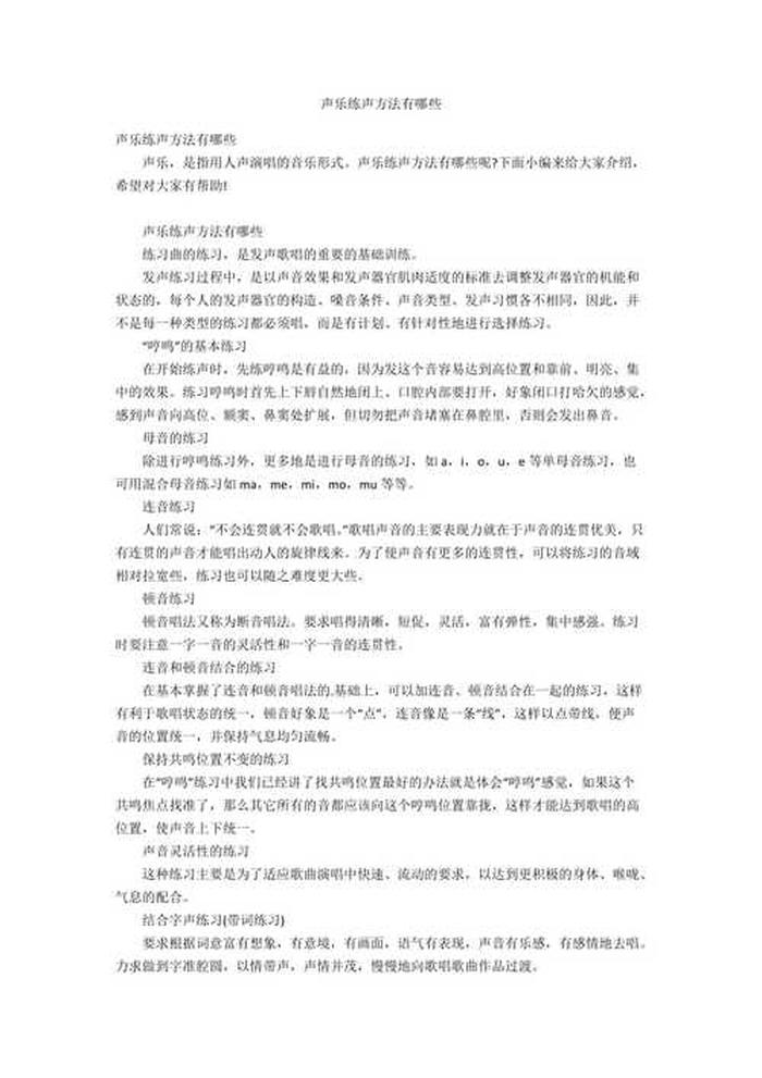 声乐基础知识包括什么 关于声乐的基本知识