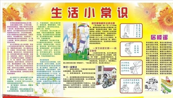 小学生必知的生活常识图片，小学生常识知识大全