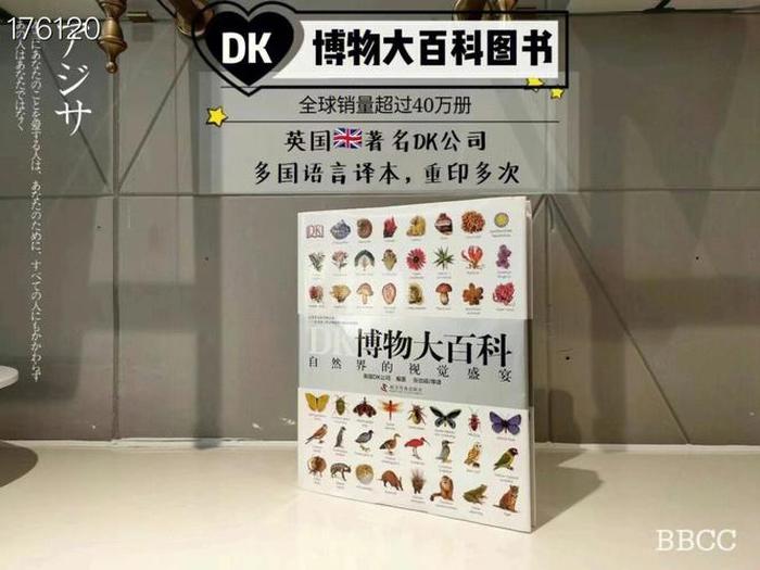百科知识大百科书 - 博物大百科电子书