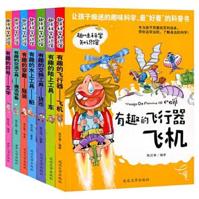 儿童科普医学知识大全 - 儿童科普书有哪些